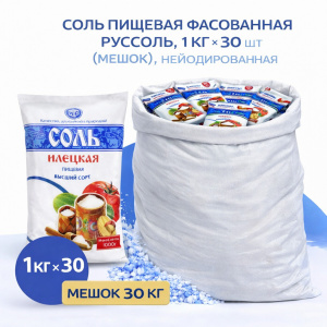Соль пищевая фасованная Руссоль, 1 кг × 30 шт (мешок), не йодированная